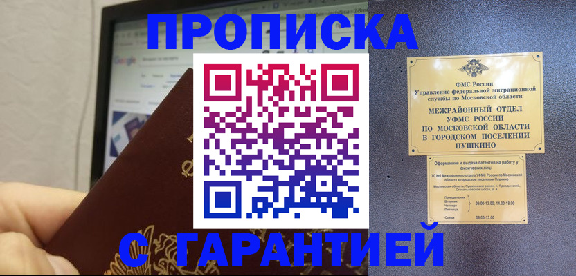 где прописаться в Куйбышеве