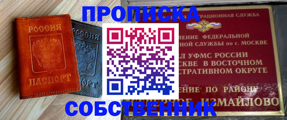 прописка регистрация в Куйбышеве